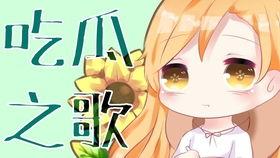 吃瓜啦歌曲,吃瓜啦！揭秘流行歌曲背后的趣味故事